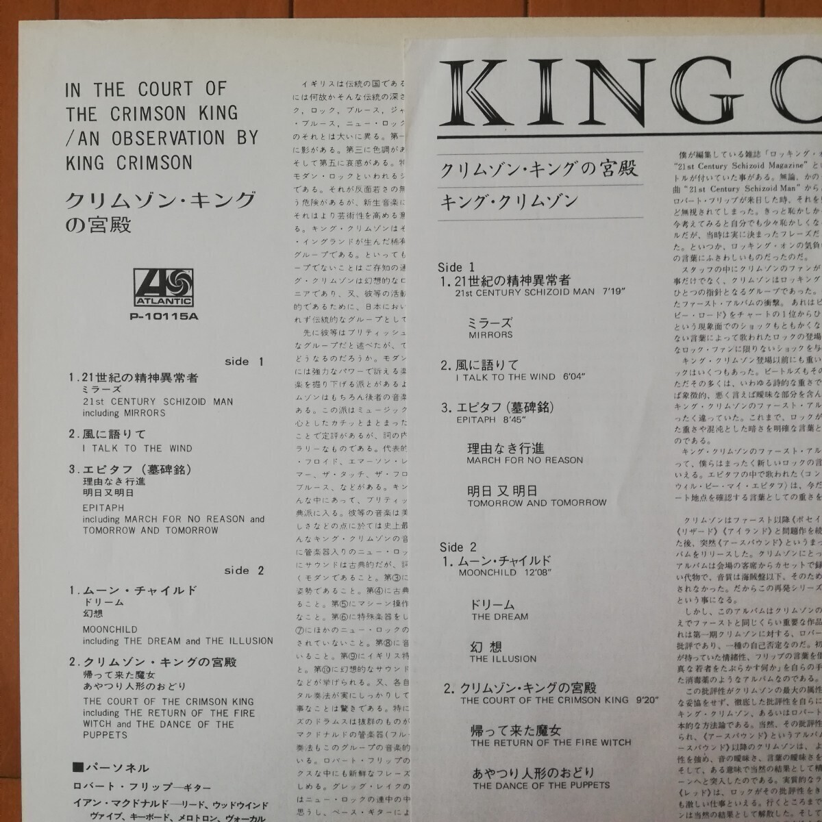 【美盤/帯付】クリムゾン・キングの宮殿 狂気 こわれもの 危機 ピンク・フロイド イエス KING CRIMSON PINK FLOYD YES Vinyl 4枚セット_画像4