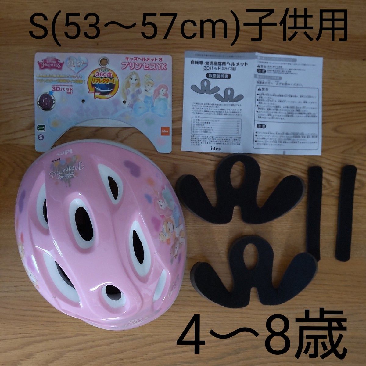 子供用ヘルメット　S 53~57㎝ 　メーカー価格 4,708円税込