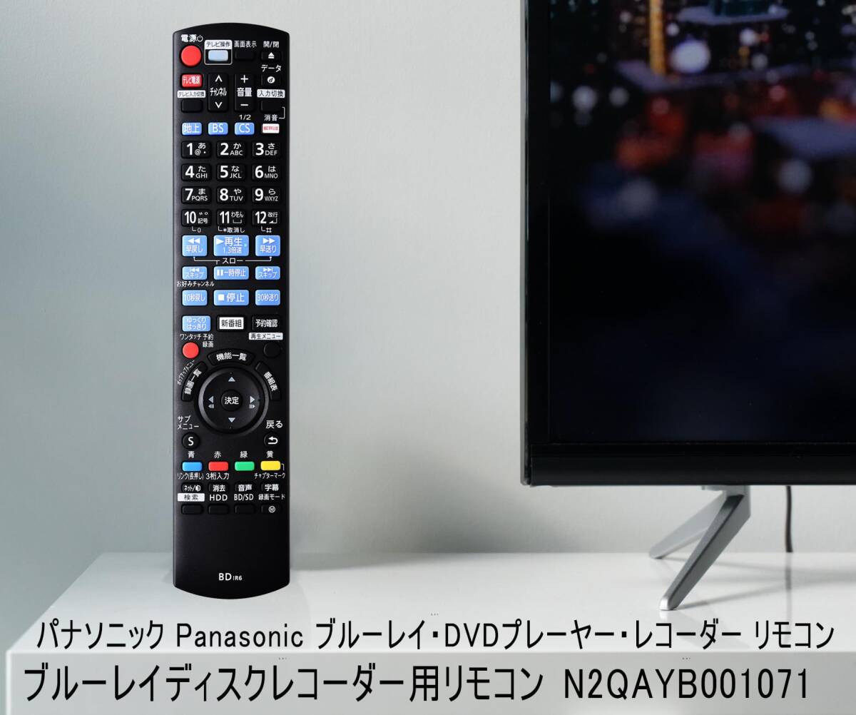 【在庫処分】ブルーレイ ブルーレイ DVDプレーヤー レコーダー Panasonic リモコン リモコン 対応 BD パナソニック_画像7