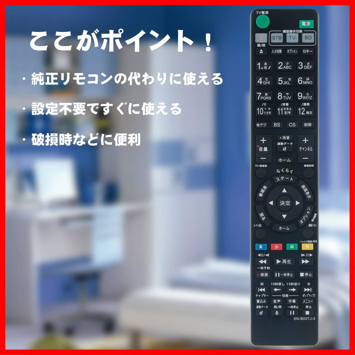 【特価セール】AULCMEET ブランド ブルーレイディスクレコーダー用リモコン fit for SONY ソニー RMT-B00_画像4