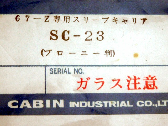 CABIN プロキャビン　６７－Z専用　スリーブキャリア　SC-23 ブローニー判　未使用_画像6