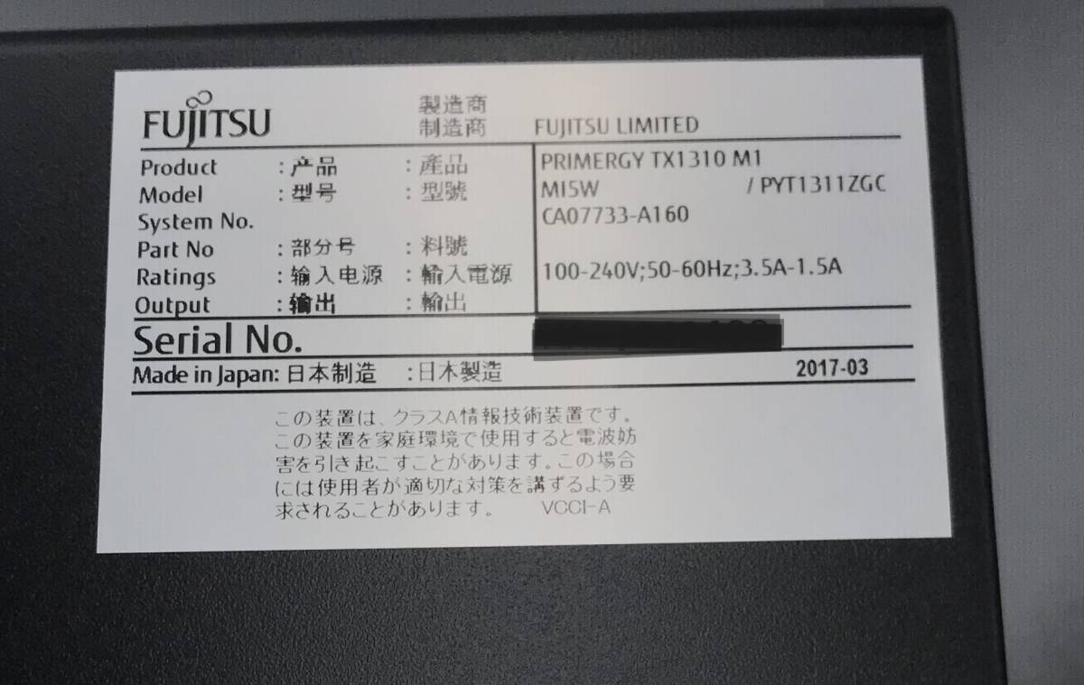 富士通　FUJITSU Server PRIMERGY TX1310 M1　新品開封品【O430】_画像9