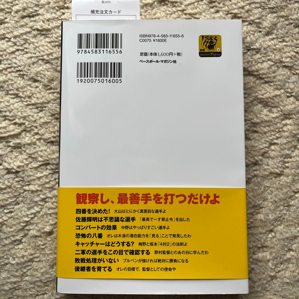 幸せな虎、そらそうよ 岡田彰布／著