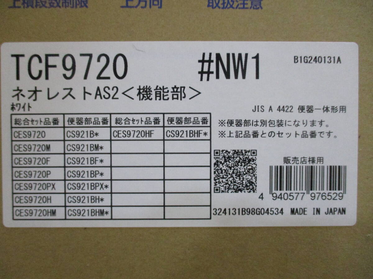 【未開封】（領収書可）TOTO ウォシュレット 一体型便器 ネオレスト AS2 CES9720(TCF9720+CS921B）#NW1 ホワイト②の画像2