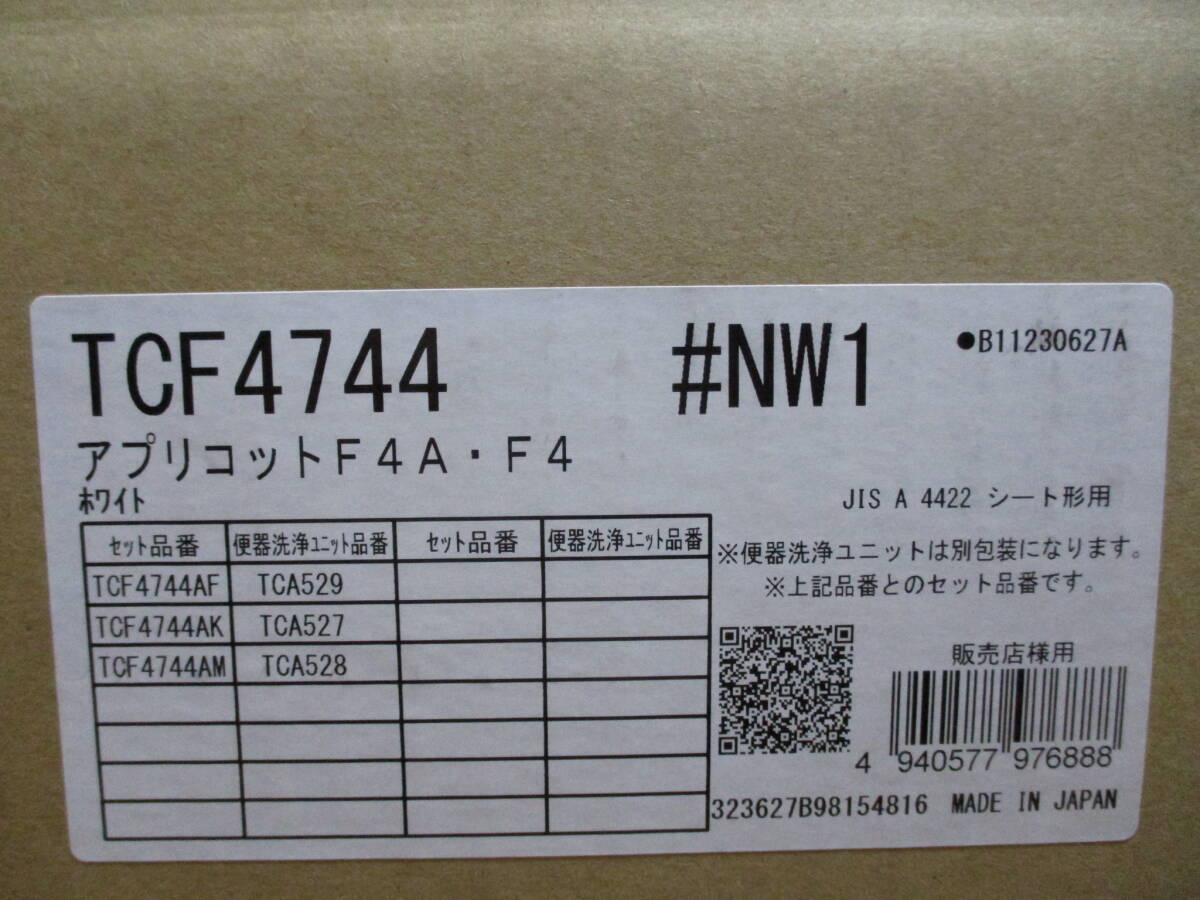 【未開封】TOTO 温水洗浄便座 ウォシュレット アプリコット TCF4744AK(TCF4744＋TCA527）#NW1 ホワイト 税込即決_画像3