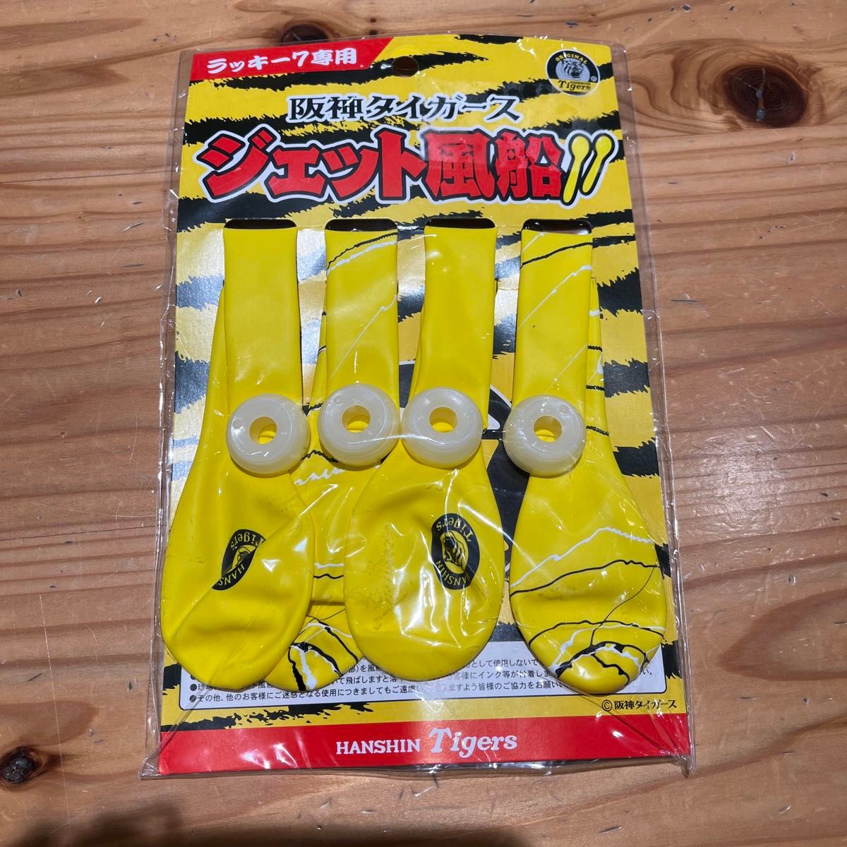 新品・未開封♪  阪神タイガース　ジェット風船