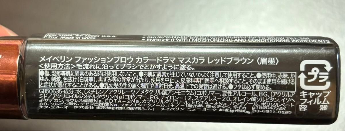 ファッションブロウ カラードラマ マスカラ RB レッドブラウン アイブロウマスカラ　眉マスカラ　新品　未開封