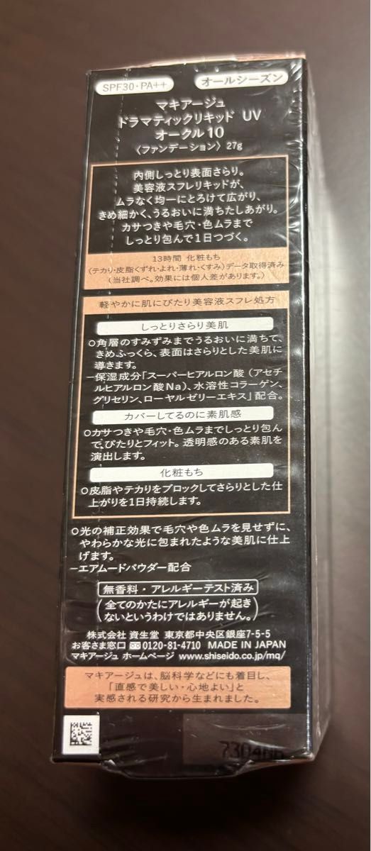 資生堂 マキアージュ ドラマティックリキッド UV オークル10 SPF30 PA++(27g) 新品　未使用