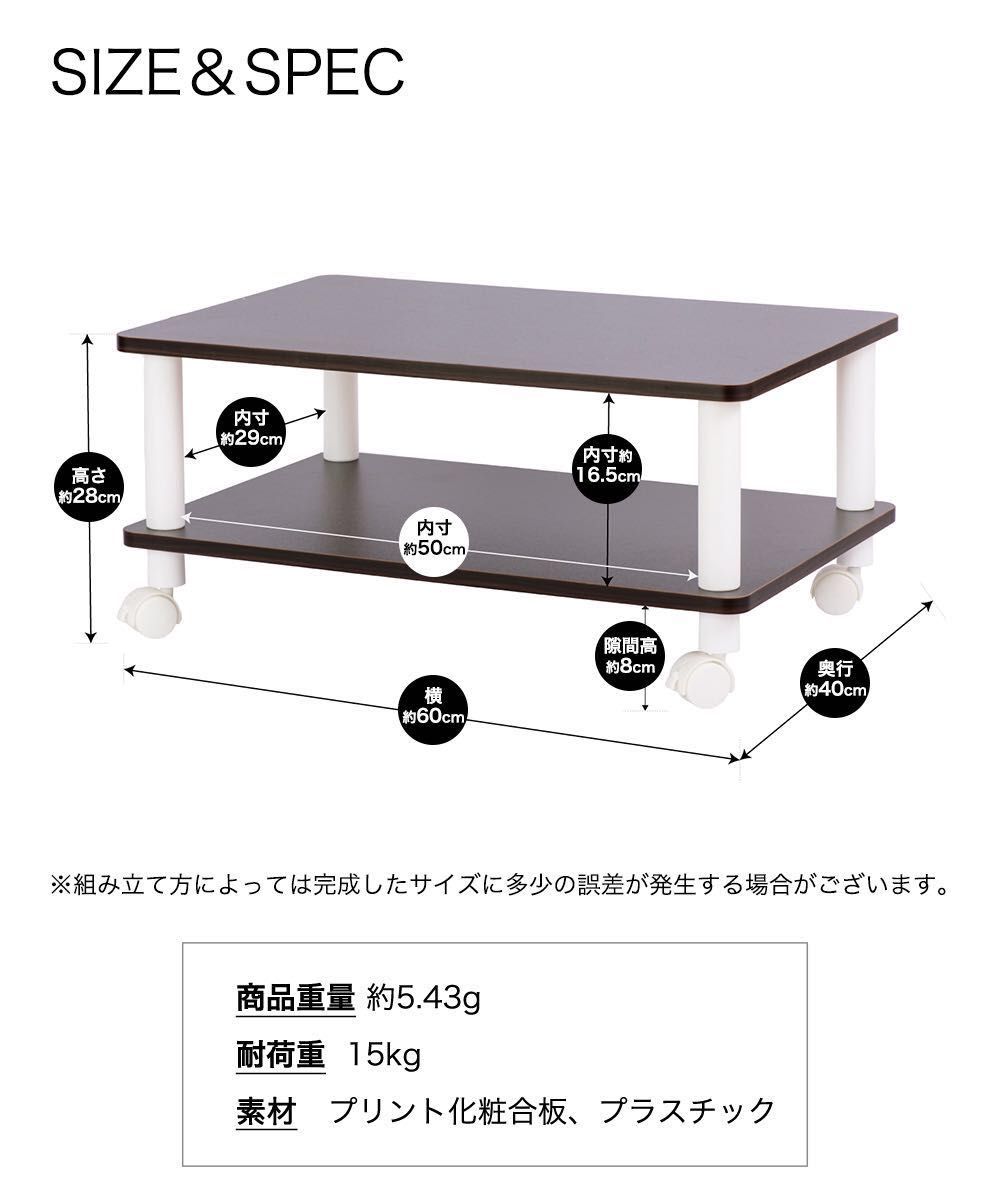 キャスター付き オープンラック 2段 幅60cm テレビ台 ローテーブル ローボード プリンター台 収納 低め 棚 CL2DW