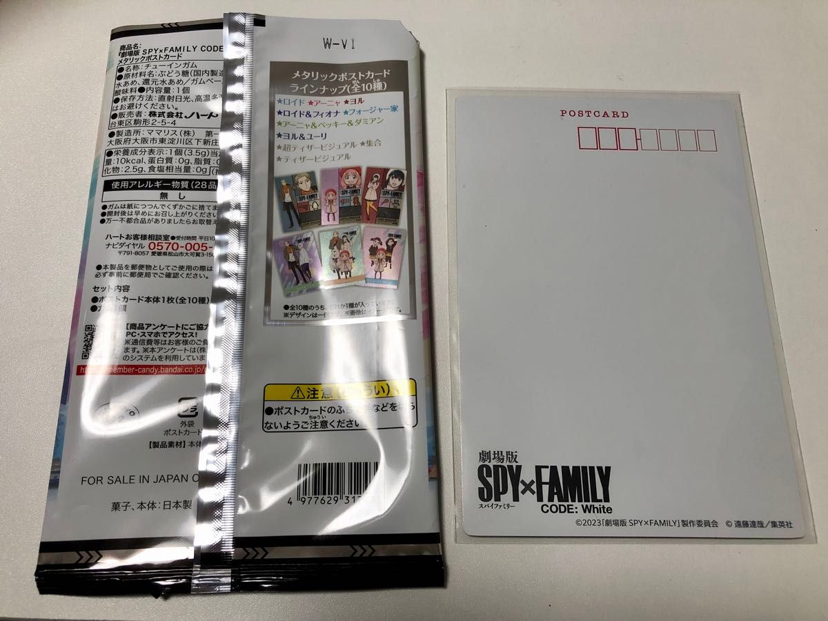 【ヨル・フォージャー】 劇場版 SPY×FAMILY CODE：White メタリックポストカード