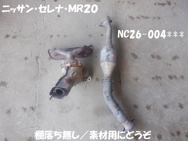 触媒 ニッサン セレナ ＮＣ２６ 素材用触媒 キャタライザー ★7221の画像1