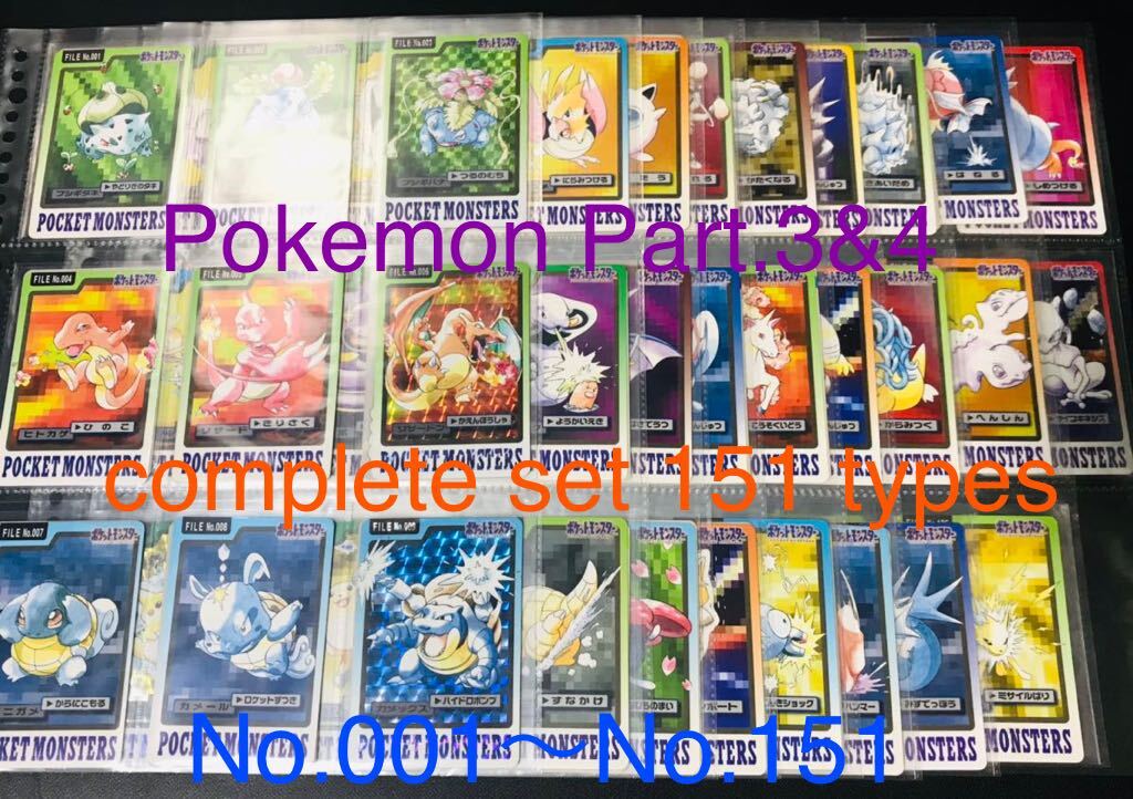 ポケモン カードダス 青版 全151種類 フルコンプ No.1〜151 Pokemon complete set Charizard card リザードン 1997年 バンプレスト ②_画像1