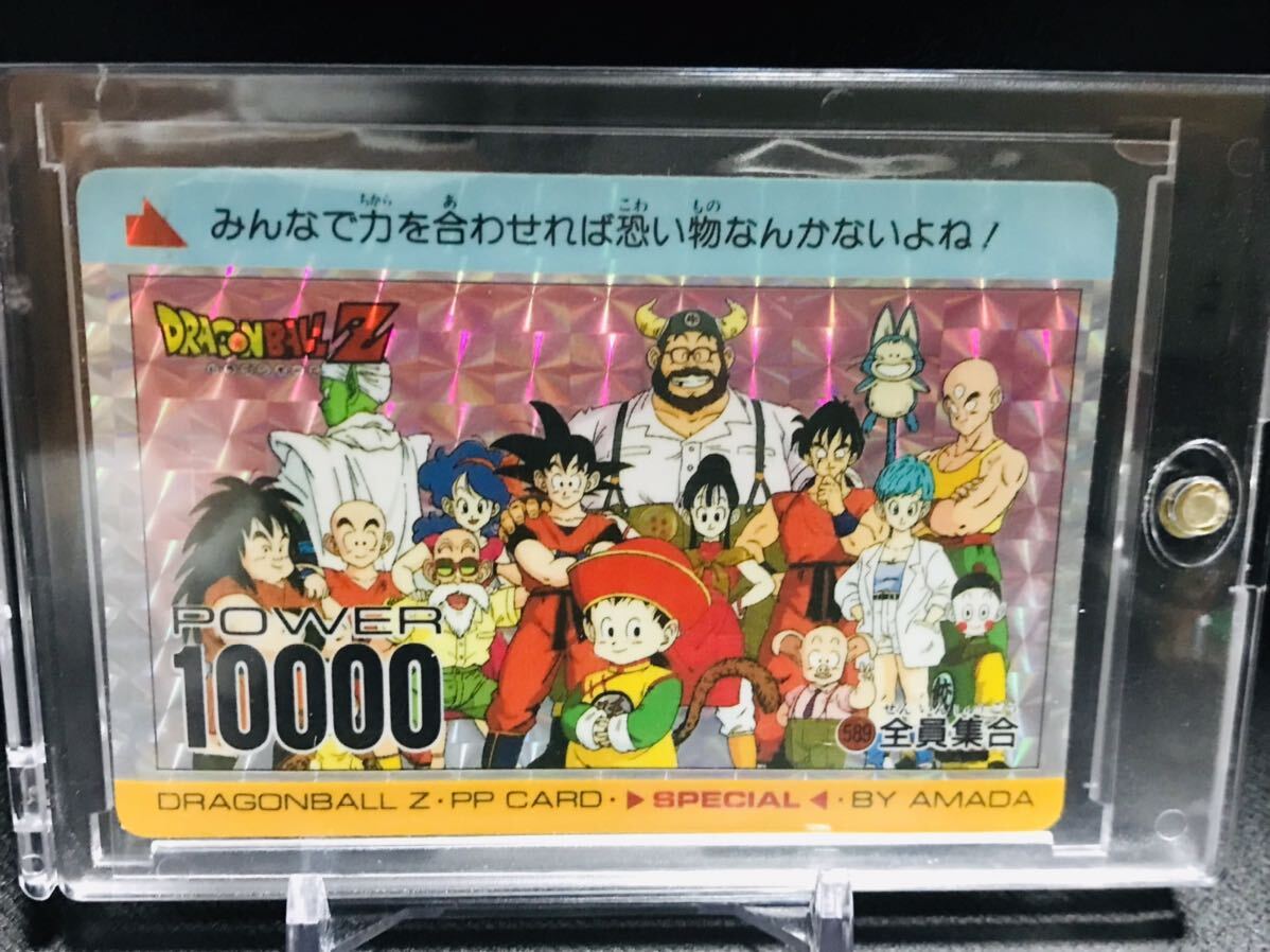 ドラゴンボール カードダス アマダPPカード スペシャル弾 No.589 全員集合 キラカード 初版 鳥山明 Dragonball Special carddass Prism