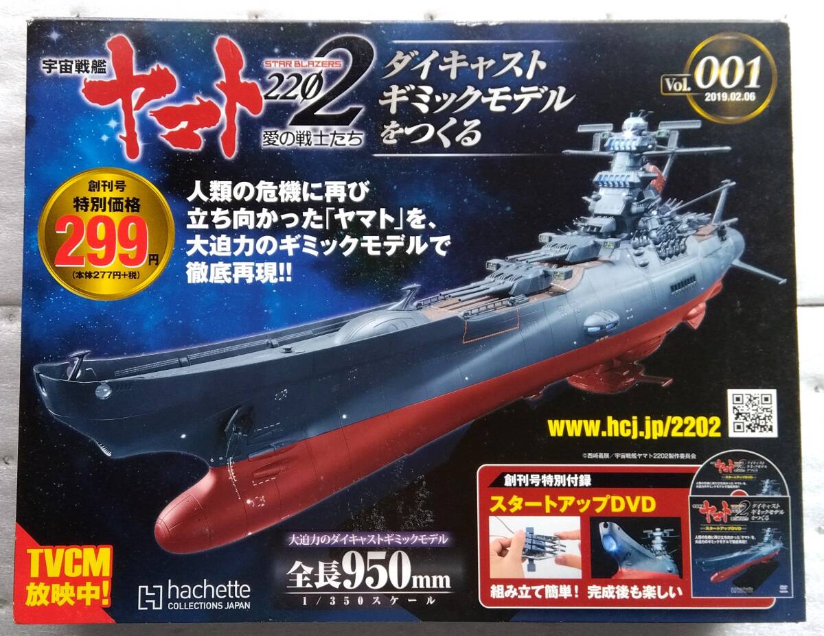 asheto Uchu Senkan Yamato 2202 love. воитель ..vol.001 литье под давлением gimik модель ...... номер 