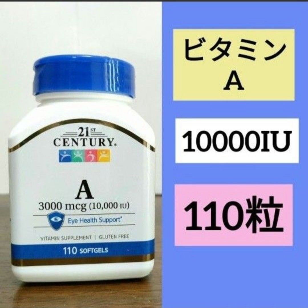 21th CENTURY　ビタミンA 　10000IU　110粒　