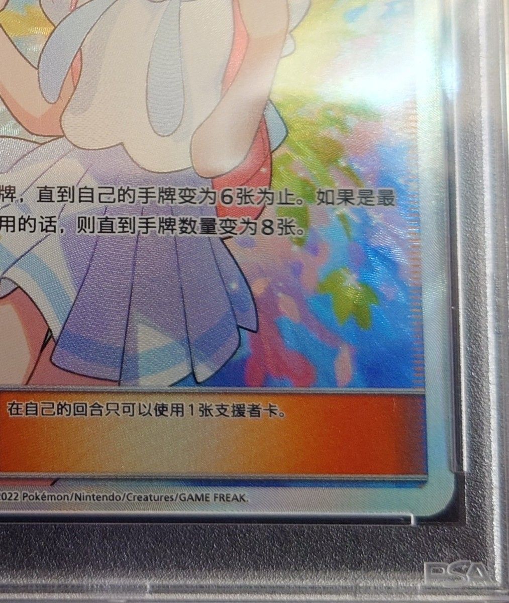 PSA9 がんばリーリエ リーリエ ポケカ ポケモンカードゲーム 中国語　中国　99