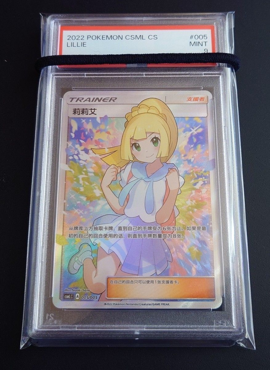 PSA9 がんばリーリエ リーリエ ポケカ ポケモンカードゲーム PSA9 がんばリーリエ リーリエ ポケカ ポケモンカードゲーム