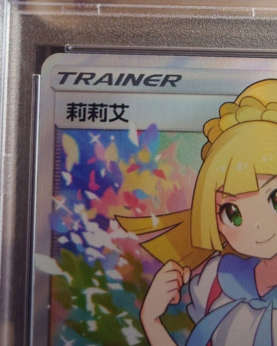 PSA9 がんばリーリエ リーリエ ポケカ ポケモンカードゲーム PSA9 がんばリーリエ リーリエ ポケカ ポケモンカードゲーム