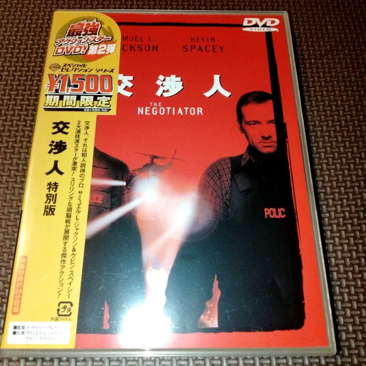 ＜DVD2枚セット＞ポストマン／ケヴィンコスナー　・　交渉人 特別版／Ｆ．ゲイリーグレイ