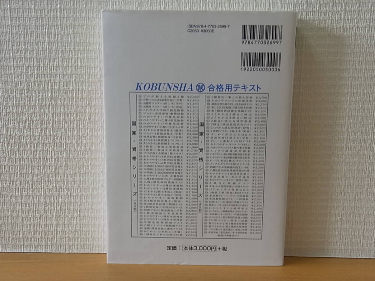 本試験によく出る! 第1類消防設備士問題集 改訂2版　資格研究会ＫＡＺＵＮＯ_画像3