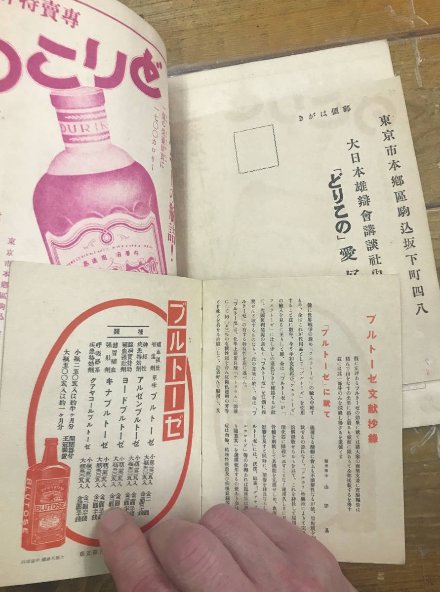 代購代標第一品牌 樂淘letao 秘蔵品 まとめて2点 戦前 冊子 パンフレット 非売品 どりこの 高速度滋養料 ブルトーゼ 補血強壮 レトロなイラスト多数 昭和初期 代購代標第一品牌 樂淘letao 秘蔵品 まとめて2点 戦前 冊子 パンフレット 非売品 どりこの 高速度滋養料 ブルトーゼ 補血強壮 レトロなイラスト多数 昭和初期