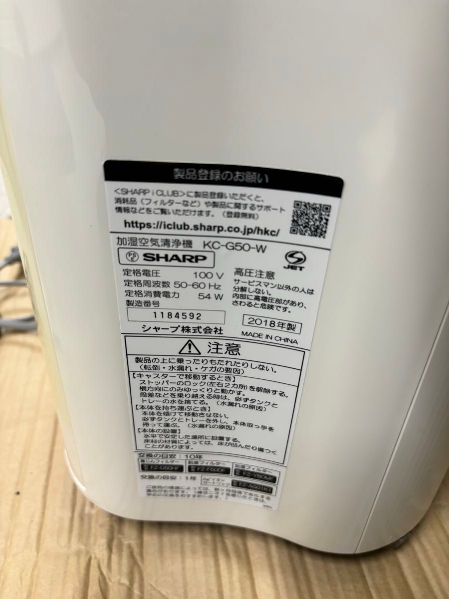 SHARP シャープ プラズマクラスター 空気清浄機 加湿器 KC-G50-W SHARP シャープ プラズマクラスター 空気清浄機 加湿器 KC-G50-W