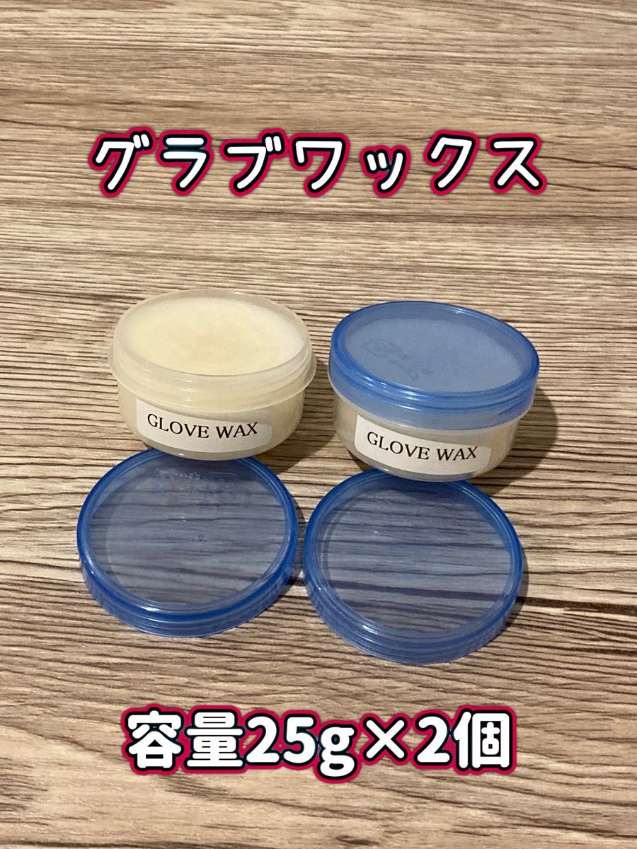 【新品】GLOVE  WAX（グラブワックス )