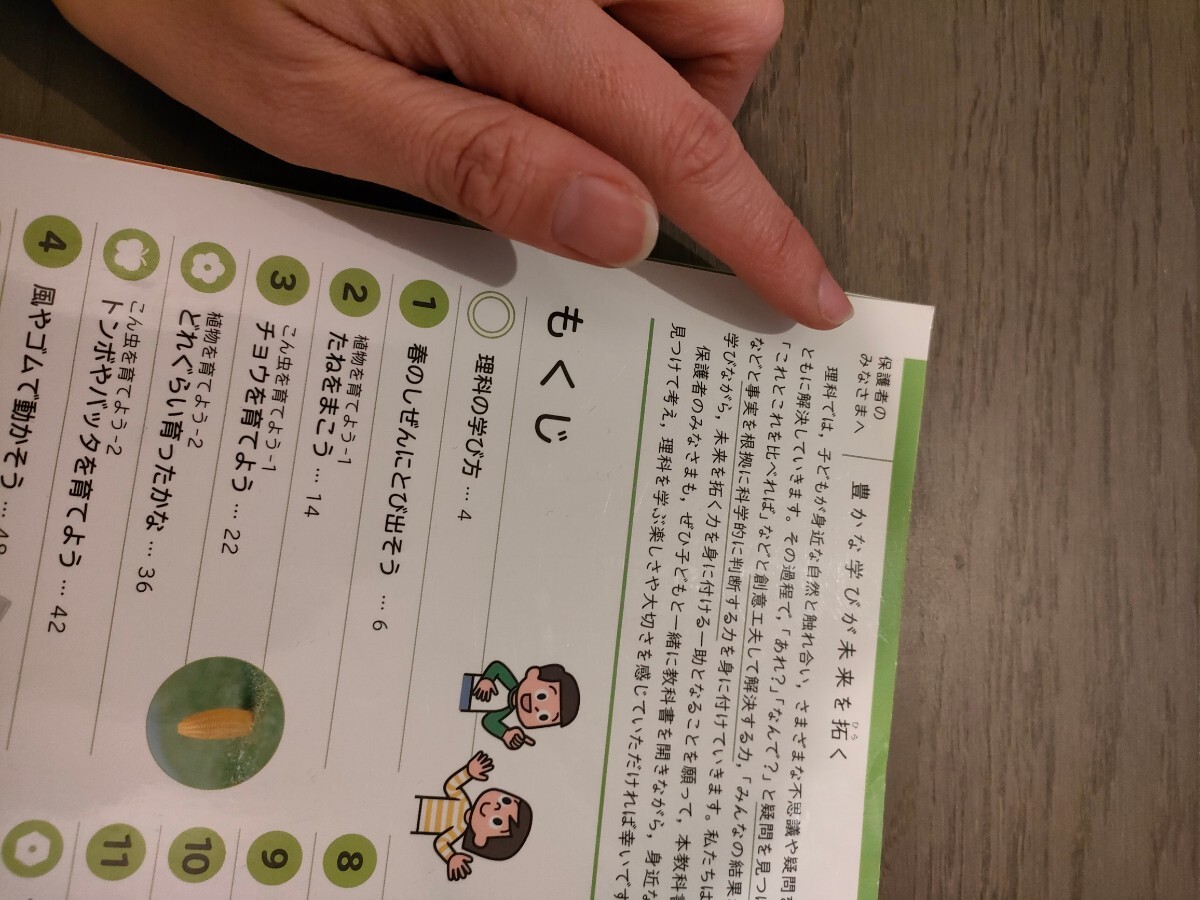 理科　教科書　小学生　小学3年生　_画像3