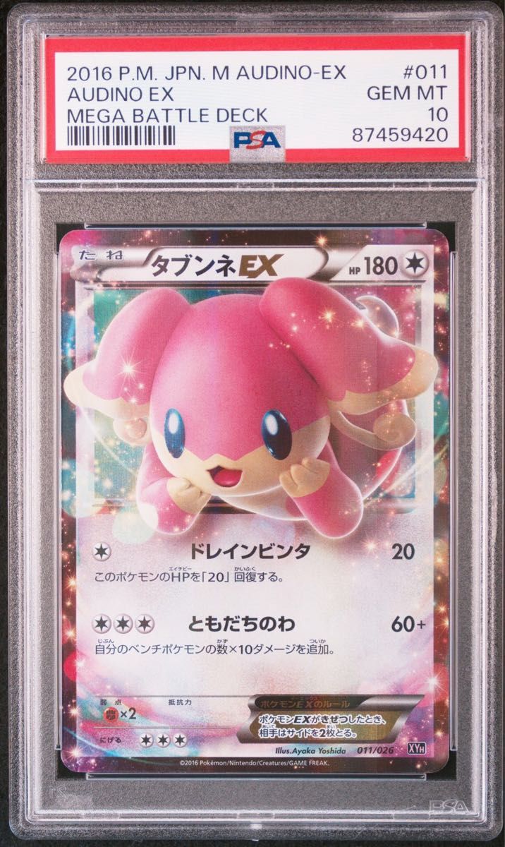 【PSA10】タブンネEX(011/026) MタブンネEX(012/026)  ポケモンカード