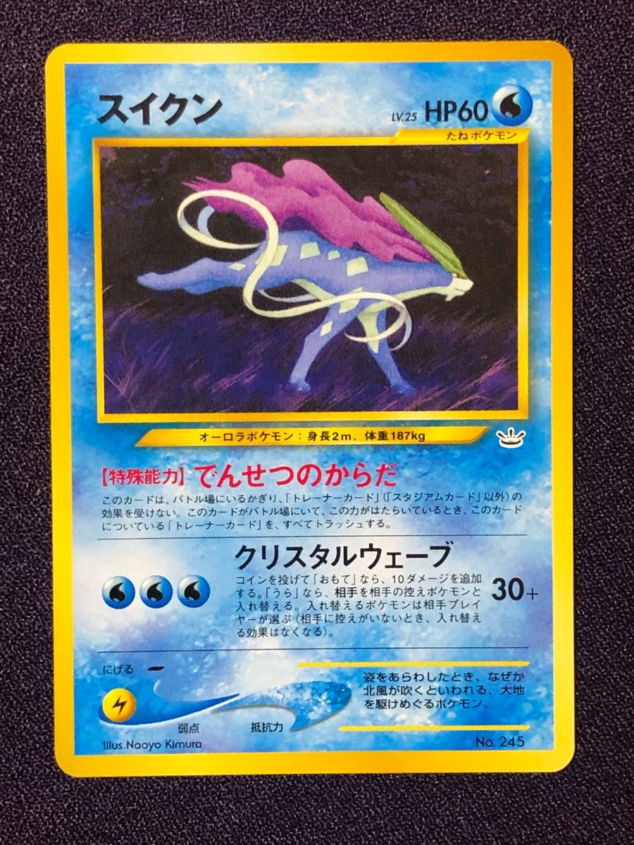ライコウ エンテイ スイクン3枚セット(ポケモンカード 旧裏 ライコウ エンテイ スイクン3枚セット(ポケモンカード 旧裏