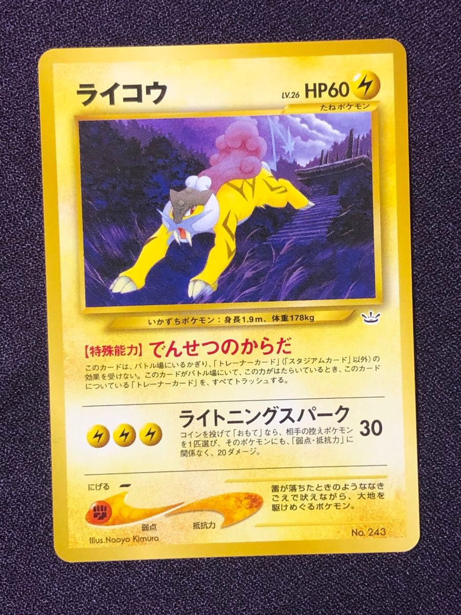 ライコウ、エンテイ、スイクン3枚セット(ポケモンカード、旧裏)