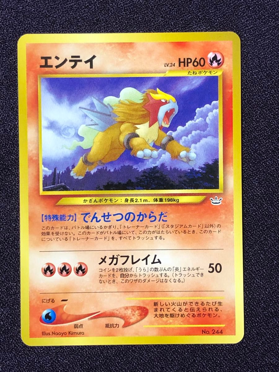 ライコウ、エンテイ、スイクン3枚セット(ポケモンカード、旧裏)