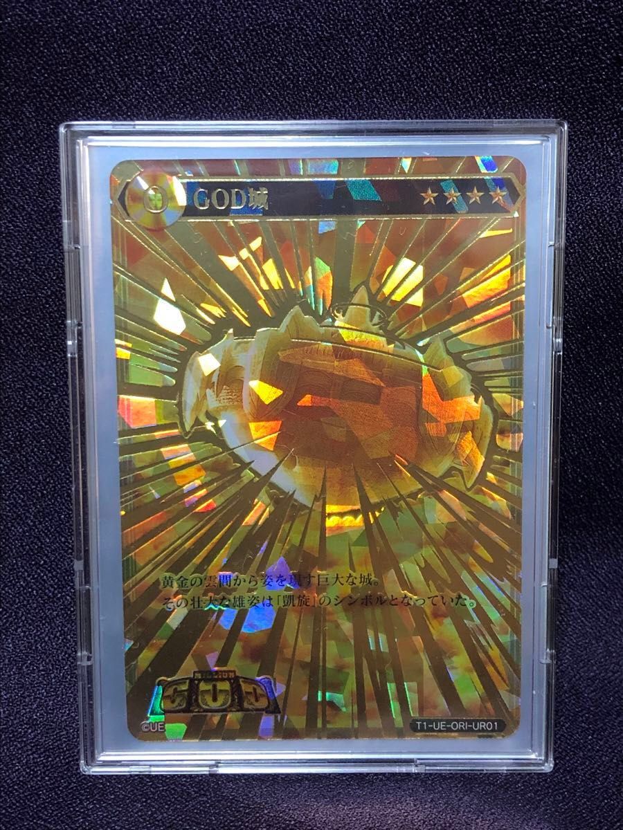 GOD城 ユニバカ サミフェス 2024 カード ポイトレ ガチャ 凱旋 GOD城 ユニバカ サミフェス 2024 カード ポイトレ ガチャ 凱旋
