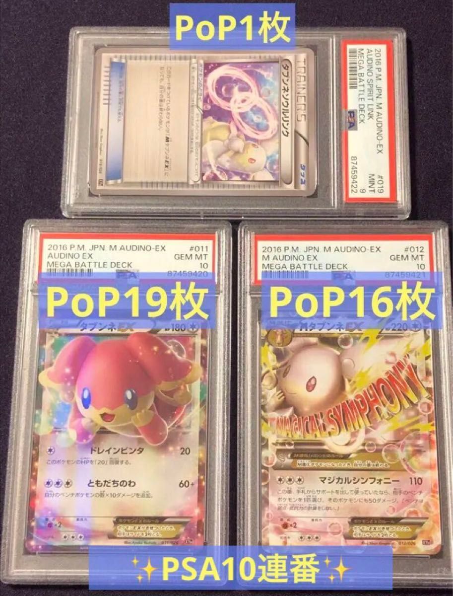 【PSA10】タブンネEX(011/026) MタブンネEX(012/026)  ポケモンカード