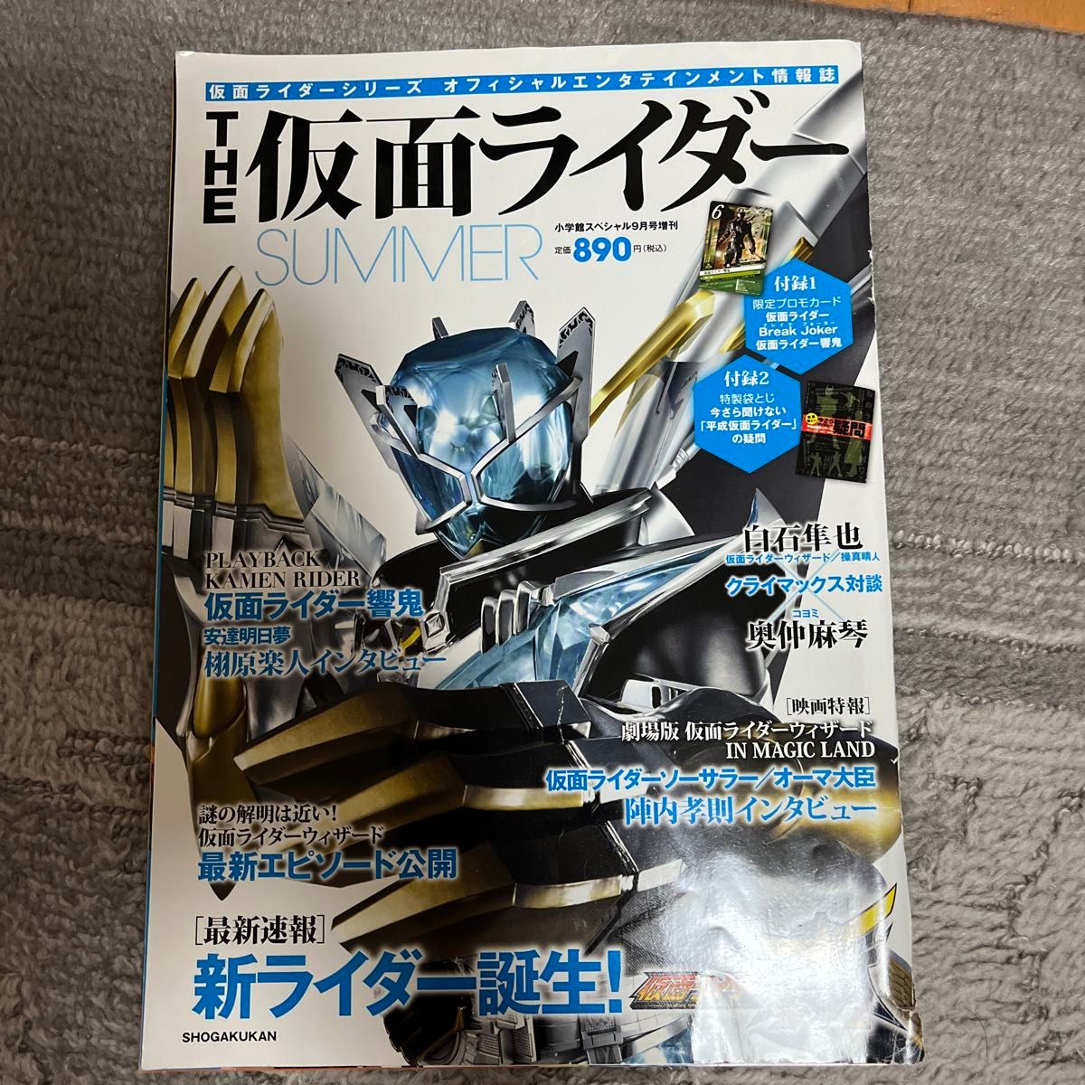 【雑誌まとめ売り】THE仮面ライダーEX オフィシャル仮面ライダーマガジン Vol.01 他4冊　小学館