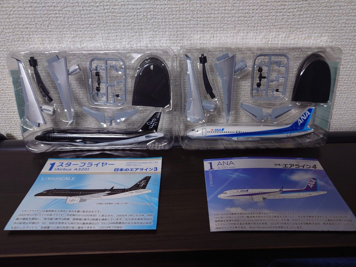 A320 ANA スターフライヤー 2個セット 日本のエアライン A320 ANA スターフライヤー 2個セット 日本のエアライン