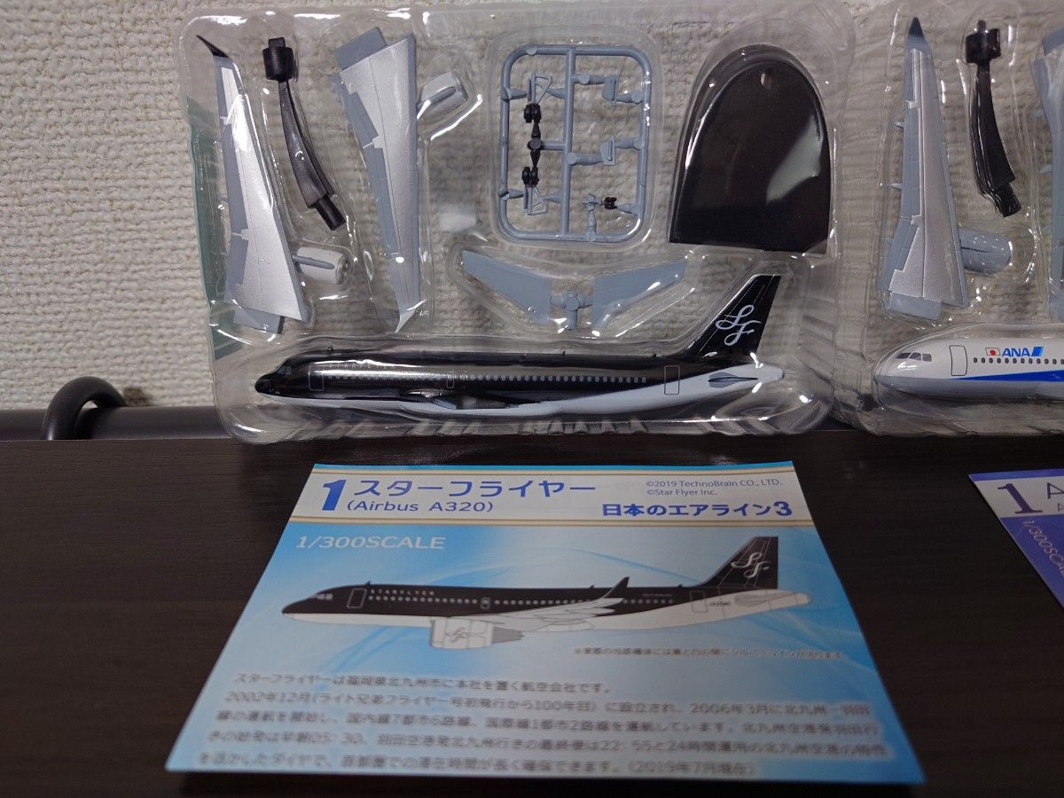 A320 ANA スターフライヤー 2個セット 日本のエアライン A320 ANA スターフライヤー 2個セット 日本のエアライン