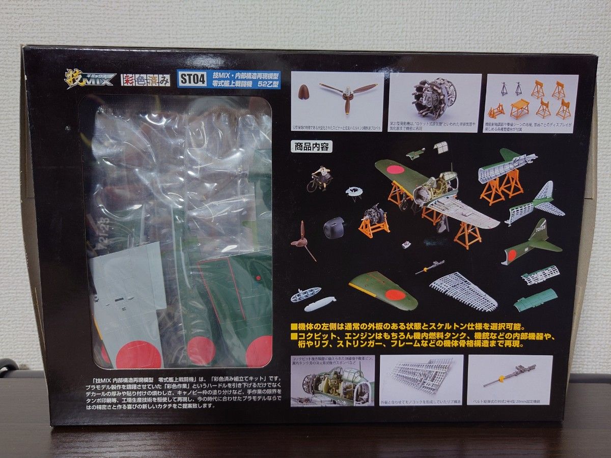 零式 艦上戦闘機 52乙型 (第721海軍航空隊) (1/48スケール 零式 艦上戦闘機 52乙型 (第721海軍航空隊) (1/48スケール