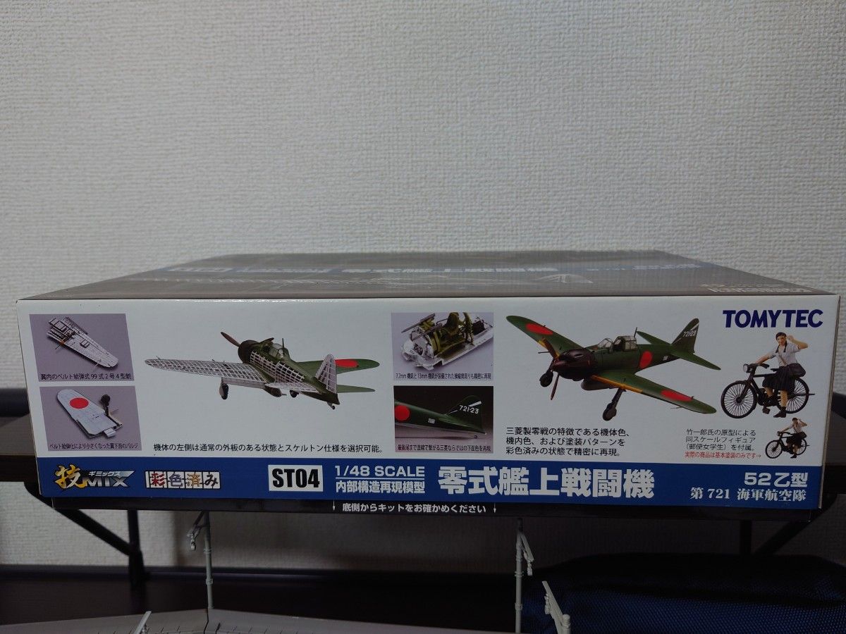 零式 艦上戦闘機 52乙型 (第721海軍航空隊) (1/48スケール 零式 艦上戦闘機 52乙型 (第721海軍航空隊) (1/48スケール