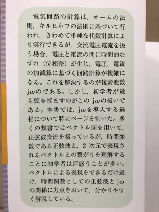 ■ 基本から学ぶ 電気回路 ■　藤井信生　電気学会　送料198円　オームの法則 交流電圧電流 回路計算 電気電子情報工学 回路工学 電子回路_画像2