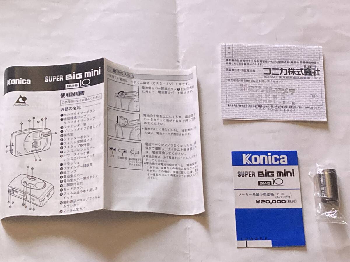 KONICA コニカ　BM-S10　シルバー　フィルムカメラ　未使用？　ジャンク扱い　箱　説明書付き_画像8
