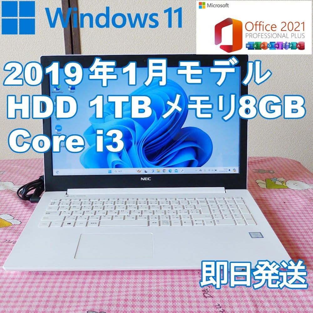 ★ NEC ノートパソコン Windows11/メモリ8GB/Office2021Professional /2019年1月モデル
