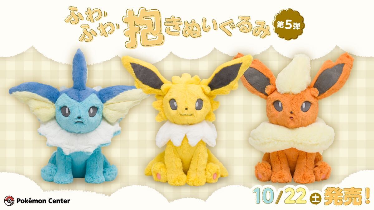 3体セット 送料無料 ポケモン ふわふわ抱きぐるみ サンダース 3体セット 送料無料 ポケモン ふわふわ抱きぐるみ サンダース