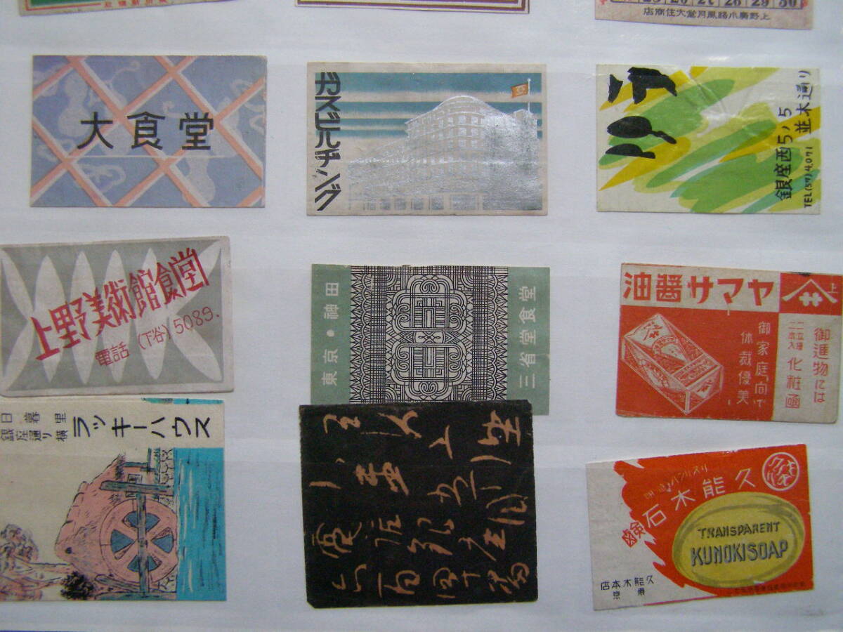 (B30)861 マッチラベル 古いマッチラベル 戦前 ボーシはシモダ 上野広小路風月堂カレンダー 新宿カピー 他 まとめて 36枚 燐票 _画像8