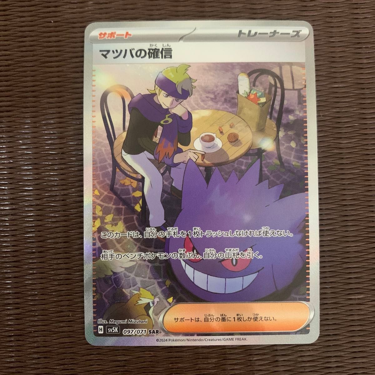 ポケモンカード マツバの確信 SAR ゲンガー|Yahoo!フリマ(旧 ポケモンカード マツバの確信 SAR ゲンガー|Yahoo!フリマ(旧