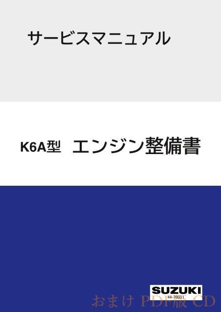 ★アルト HA22S HA12S ワークス 1型 パーツカタログ 4版 おまけ付★0621 1999.12 K6A 整備書 PDF エンジン整備書 サービスマニュアル 整備_画像8