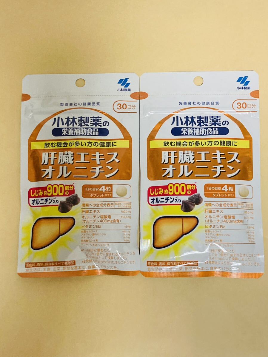 [ new goods ] Kobayashi made medicine .. extract ornithine (120 bead )×2 sack set # anonymity delivery correspondence : postage 180 jpy ~ 1 sack 30 day minute 