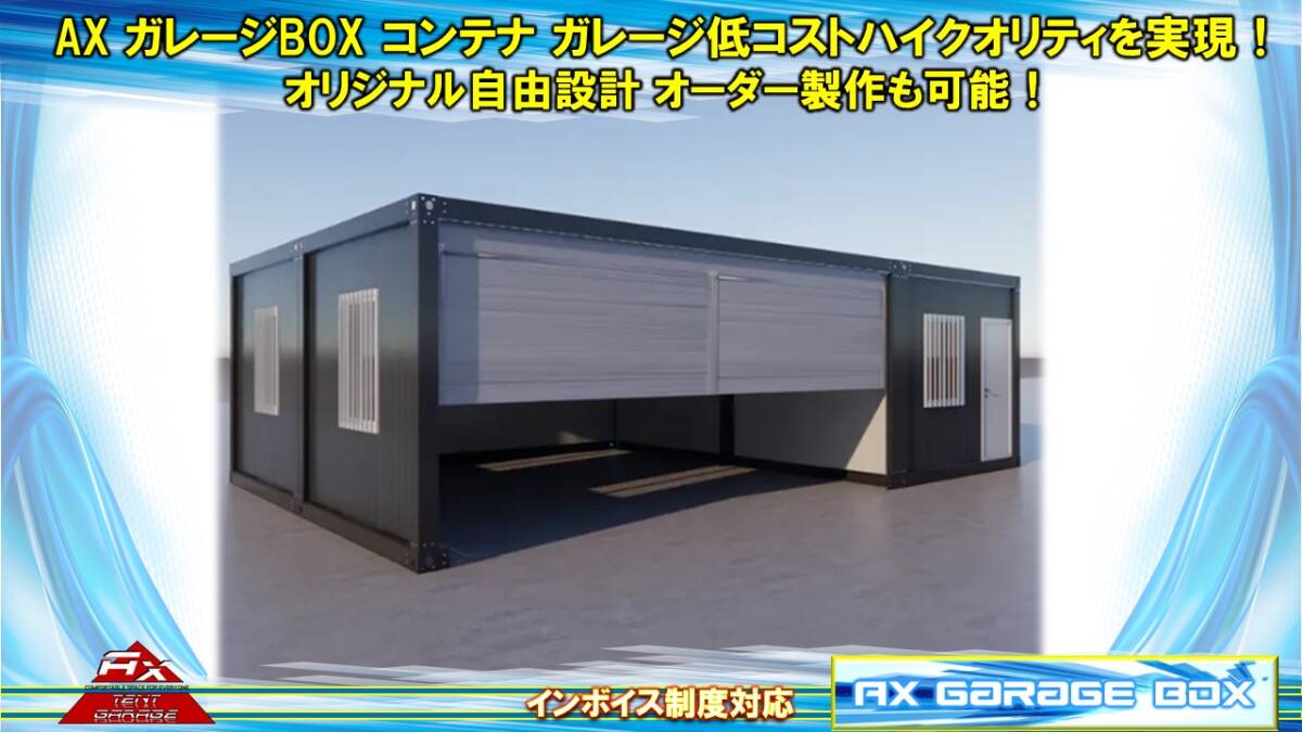 Bibian 比比昂- AXユニットガレージBOX/ユニットハウスキット3棟 Bibian 比比昂- AXユニットガレージBOX/ユニットハウスキット3棟