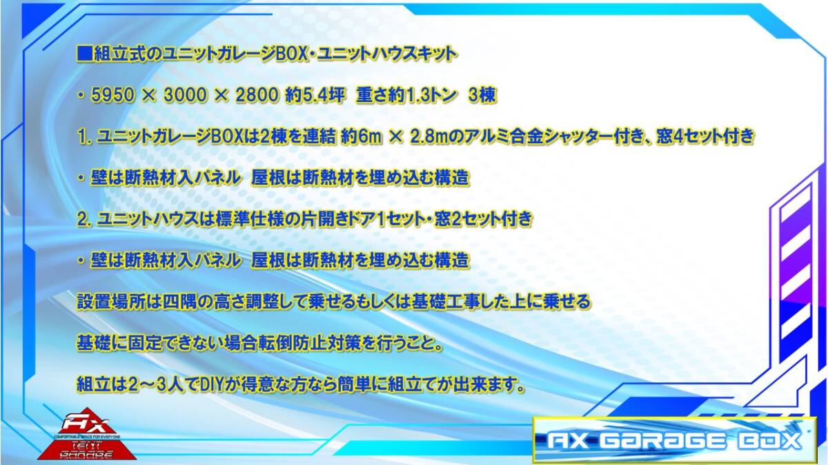 Bibian 比比昂- AXユニットガレージBOX/ユニットハウスキット3棟 Bibian 比比昂- AXユニットガレージBOX/ユニットハウスキット3棟