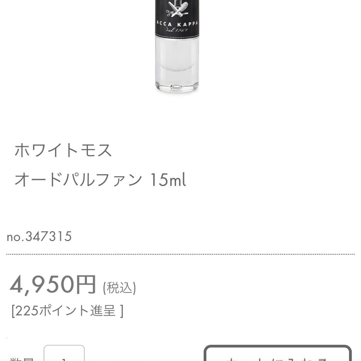 アッカカッパ　ホワイトモス　15ml香水